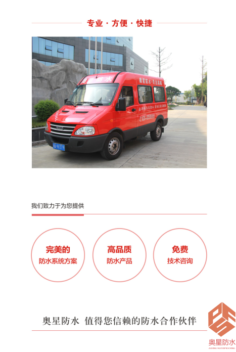 奧星防水7月走訪重慶、合川、岳池、巴中等地進(jìn)行項(xiàng)目跟進(jìn)
